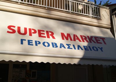 Χαλίλης Τέντες